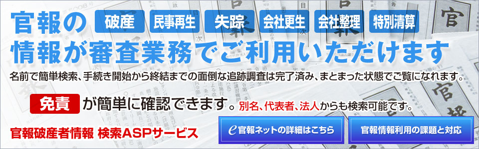 サービス 検索 官報 情報